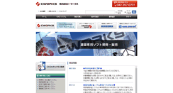 Desktop Screenshot of cworks.jp